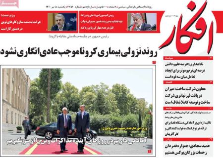 عناوین روزنامه ها, روزنامه های امروز عناوین روزنامه ها, روزنامه های امروز