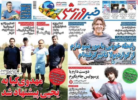  روزنامه های ورزشی