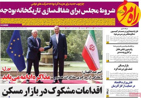 عناوین روزنامه ها, روزنامه های امروز عناوین روزنامه ها, روزنامه های امروز