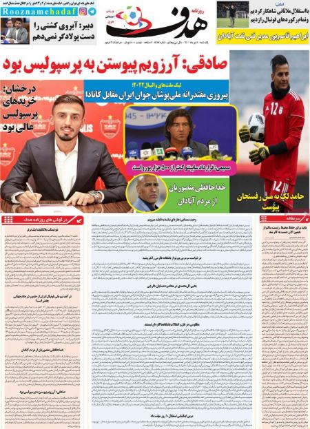  روزنامه های ورزشی