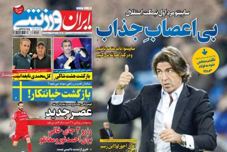  روزنامه های ورزشی