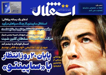  روزنامه های ورزشی