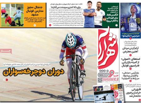  روزنامه های ورزشی