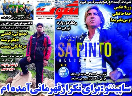  روزنامه های ورزشی