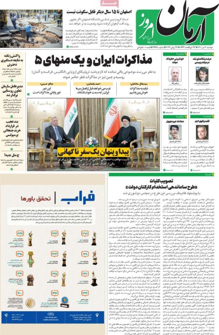 عناوین روزنامه ها, روزنامه های امروز عناوین روزنامه ها, روزنامه های امروز