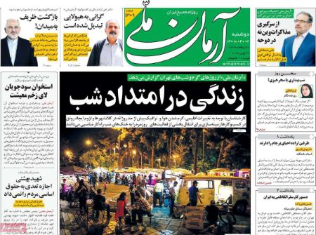 عناوین روزنامه ها, روزنامه های امروز عناوین روزنامه ها, روزنامه های امروز