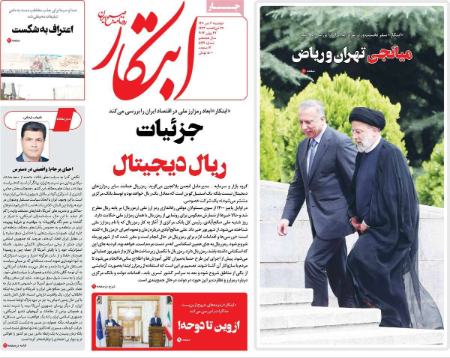 عناوین روزنامه ها, روزنامه های امروز عناوین روزنامه ها, روزنامه های امروز