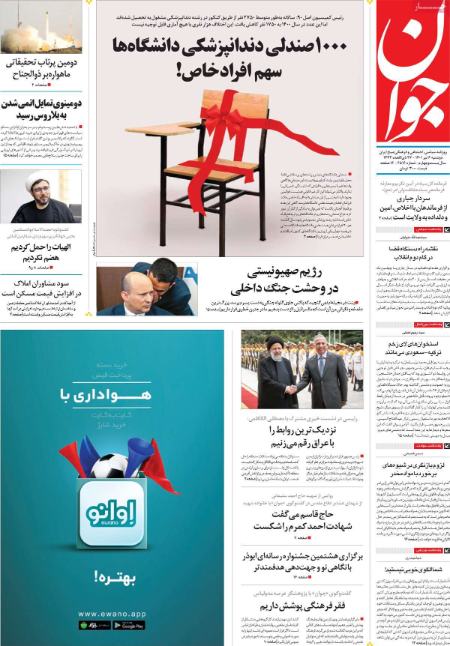  عناوین روزنامه ها, روزنامه های امروز