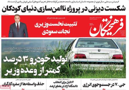 عناوین روزنامه ها, روزنامه های امروز عناوین روزنامه ها, روزنامه های امروز