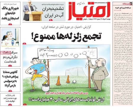 عناوین روزنامه ها, روزنامه های امروز عناوین روزنامه ها, روزنامه های امروز
