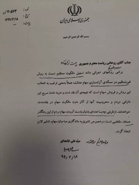 سهام عدالت،اخباراقتصادی ،خبرهای اقتصادی سهام عدالت,اخباراقتصادی ,خبرهای اقتصادی