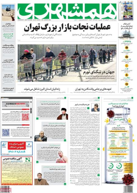 عناوین روزنامه ها, روزنامه های امروز عناوین روزنامه ها, روزنامه های امروز