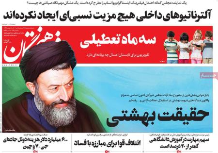 عناوین روزنامه ها, روزنامه های امروز عناوین روزنامه ها, روزنامه های امروز