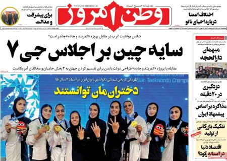 عناوین روزنامه ها, روزنامه های امروز عناوین روزنامه ها, روزنامه های امروز