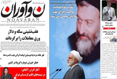 عناوین روزنامه ها, روزنامه های امروز عناوین روزنامه ها, روزنامه های امروز