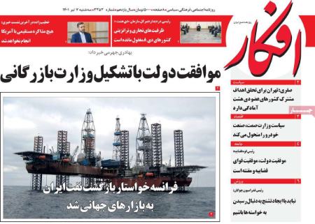 عناوین روزنامه ها, روزنامه های امروز عناوین روزنامه ها, روزنامه های امروز