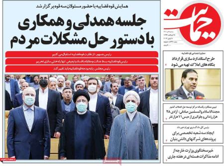 عناوین روزنامه ها, روزنامه های امروز عناوین روزنامه ها, روزنامه های امروز