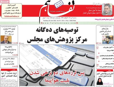 عناوین روزنامه ها, روزنامه های امروز عناوین روزنامه ها, روزنامه های امروز