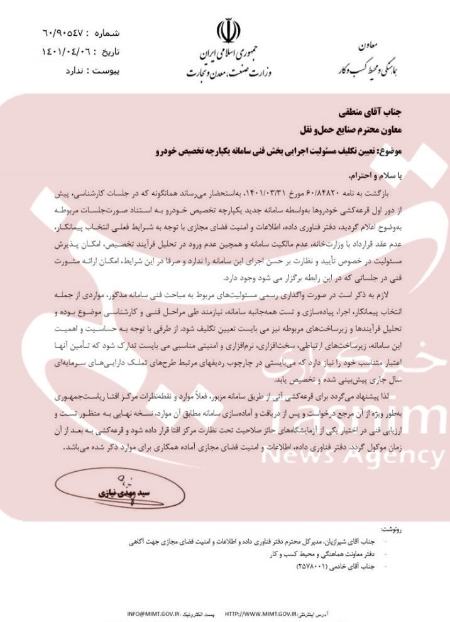 سامانه یکپارچه تخصیص خودرو ،اخباراقتصادی ،خبرهای اقتصادی سامانه یکپارچه تخصیص خودرو ,اخباراقتصادی ,خبرهای اقتصادی