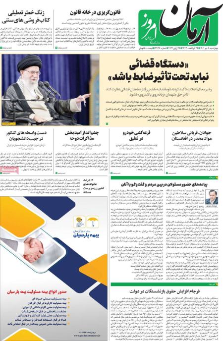 عناوین روزنامه ها, روزنامه های امروز عناوین روزنامه ها, روزنامه های امروز