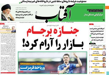 عناوین روزنامه ها, روزنامه های امروز عناوین روزنامه ها, روزنامه های امروز