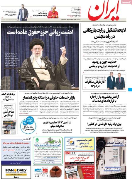 عناوین روزنامه ها, روزنامه های امروز عناوین روزنامه ها, روزنامه های امروز