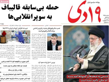 عناوین روزنامه ها, روزنامه های امروز عناوین روزنامه ها, روزنامه های امروز