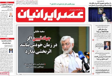 عناوین روزنامه ها, روزنامه های امروز عناوین روزنامه ها, روزنامه های امروز