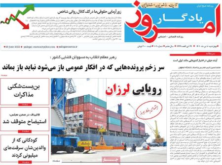 عناوین روزنامه ها, روزنامه های امروز عناوین روزنامه ها, روزنامه های امروز