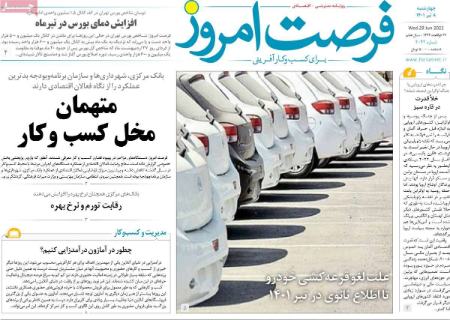 عناوین روزنامه ها, روزنامه های امروز عناوین روزنامه ها, روزنامه های امروز
