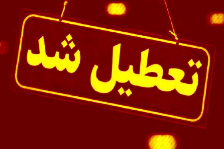 تعطیلی یزد و خوزستان،اخبار اجتماعی،خبرهای اجتماعی تعطیلی یزد و خوزستان،اخبار اجتماعی،خبرهای اجتماعی