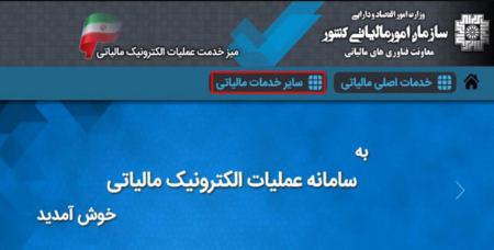 حذف تصویر امام در سامانه پرداخت برخط قبوض مالیاتی،اخبار سیاسی،خبرهای سیاسی حذف تصویر امام در سامانه پرداخت برخط قبوض مالیاتی،اخبار سیاسی،خبرهای سیاسی