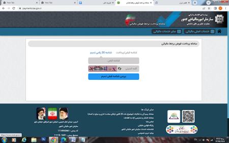 حذف تصویر امام در سامانه پرداخت برخط قبوض مالیاتی،اخبار سیاسی،خبرهای سیاسی