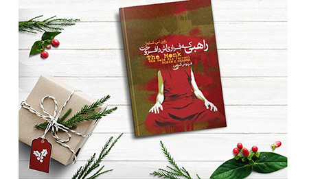 معرفی کتاب های برتر برای هدیه دادن به آقایان کتاب جذاب برای هدیه دادن به آقایان, کتاب های جذاب برای هدیه دادن به آقایان, کتاب خاطرات پسربچه شصتساله