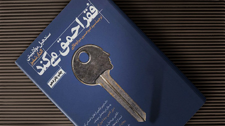 کتاب فقر احمق می کند معرفی کتاب های برتر برای هدیه دادن به آقایان,دعواهای زن و شوهری,کتاب دعواهای زن و شوهری