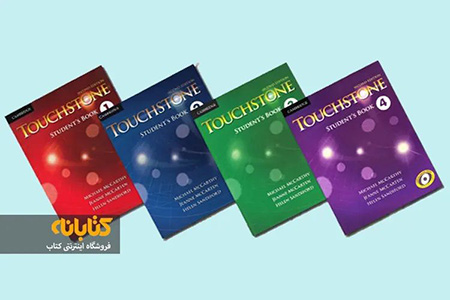 کتاب تاچ استون فروشگاه اینترنتی کتابانه,اقدام به خرید کتاب آموزش زبان انگلیسی,خرید کتاب آموزش زبان انگلیسی
