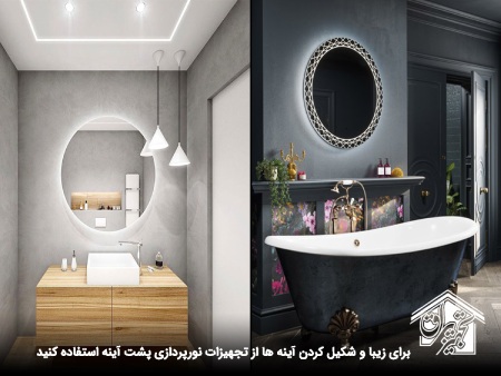 نورپردازی آینه سرویس بهداشتی سرویس بهداشتی لوکس,سرویس بهداشتی مدرن,نورپردازی آینه سرویس بهداشتی