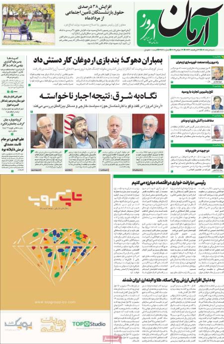 عناوین روزنامه ها, روزنامه های امروز عناوین روزنامه ها, روزنامه های امروز