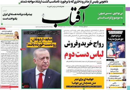 عناوین روزنامه ها, روزنامه های امروز عناوین روزنامه ها, روزنامه های امروز