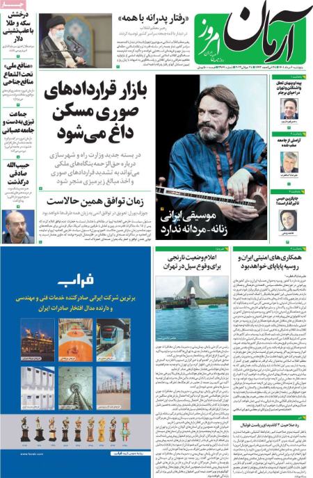 عناوین روزنامه ها, روزنامه های امروز عناوین روزنامه ها, روزنامه های امروز