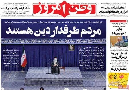 عناوین روزنامه ها, روزنامه های امروز عناوین روزنامه ها, روزنامه های امروز