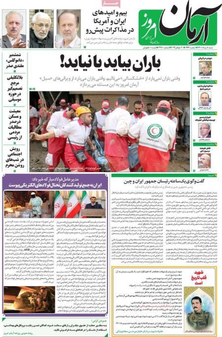 عناوین روزنامه ها, روزنامه های امروز عناوین روزنامه ها, روزنامه های امروز