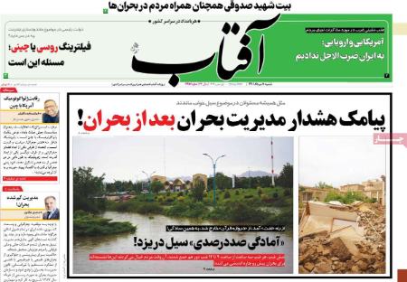 عناوین روزنامه ها, روزنامه های امروز عناوین روزنامه ها, روزنامه های امروز