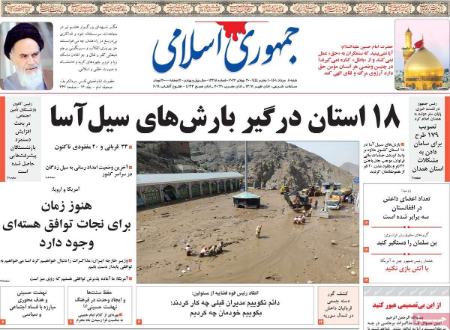 عناوین روزنامه ها, روزنامه های امروز عناوین روزنامه ها, روزنامه های امروز