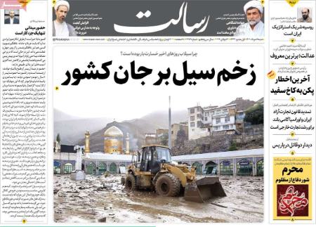 عناوین روزنامه ها, روزنامه های امروز عناوین روزنامه ها, روزنامه های امروز