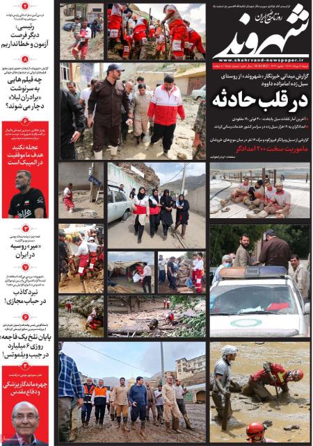 عناوین روزنامه ها, روزنامه های امروز عناوین روزنامه ها, روزنامه های امروز