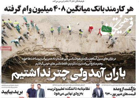 عناوین روزنامه ها, روزنامه های امروز عناوین روزنامه ها, روزنامه های امروز
