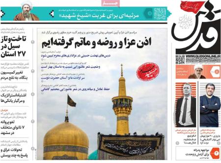 عناوین روزنامه ها, روزنامه های امروز عناوین روزنامه ها, روزنامه های امروز