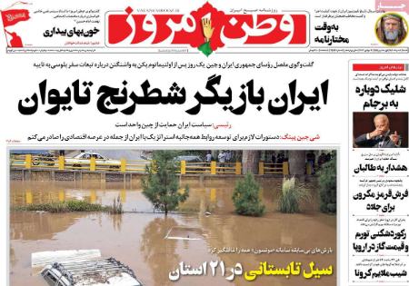 عناوین روزنامه ها, روزنامه های امروز عناوین روزنامه ها, روزنامه های امروز
