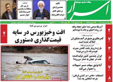 عناوین روزنامه ها, روزنامه های امروز عناوین روزنامه ها, روزنامه های امروز